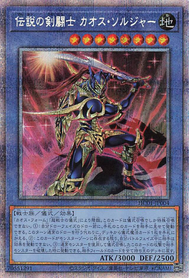 Black Luster Soldier - Legendary Swordsman HC01-JP004 PSE YOCG