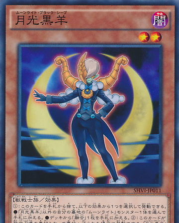 月光黒羊 Yu Gi Oh Wiki Fandom 月光黒羊 Yu Gi Oh Wiki Fandom