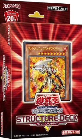 Structure Deck R: Warrior's Strike