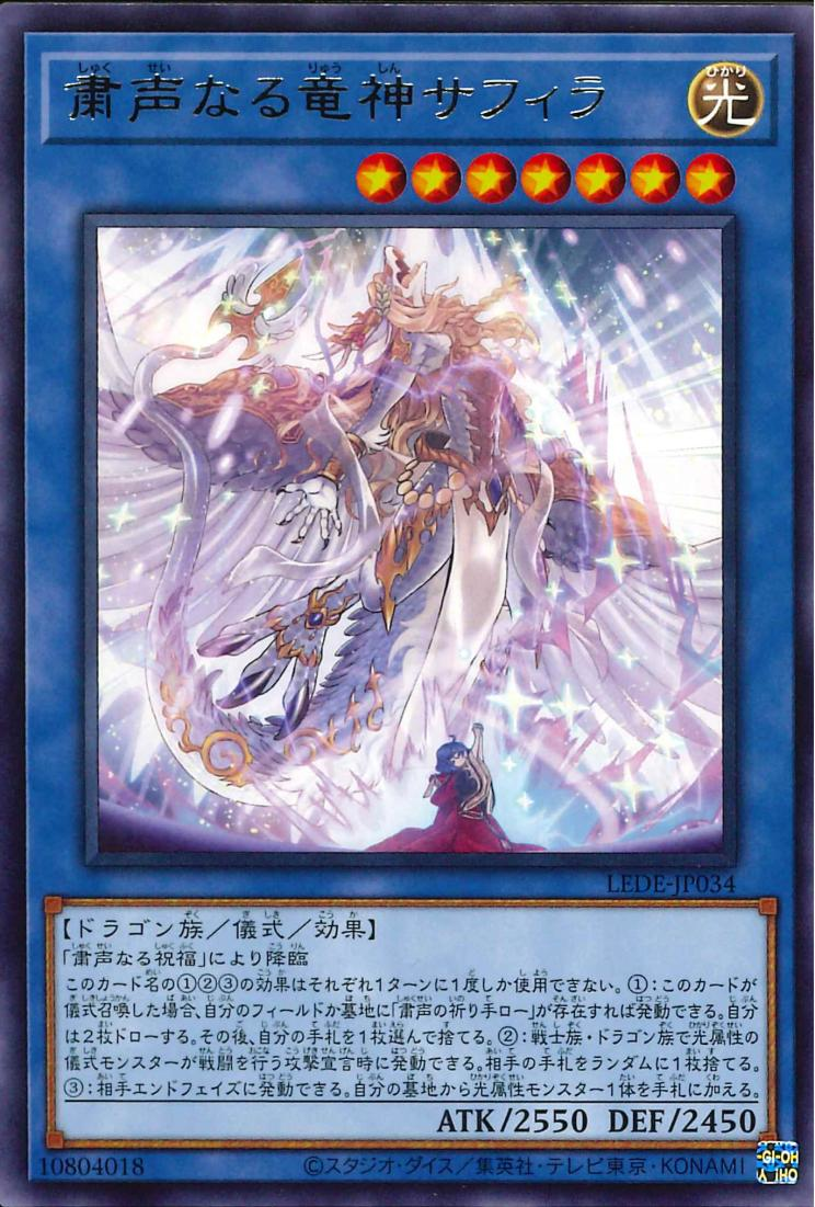 Saffira, Divine Dragon of the Voiceless Voice | Yu-Gi-Oh Saffira, Divine Dragon of the Voiceless Voice | Yu-Gi-Oh