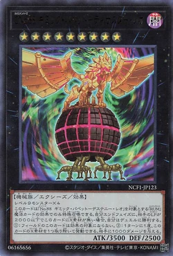 Card Gallery:Number C88: Gimmick Puppet Disaster Leo | Yu-Gi-Oh