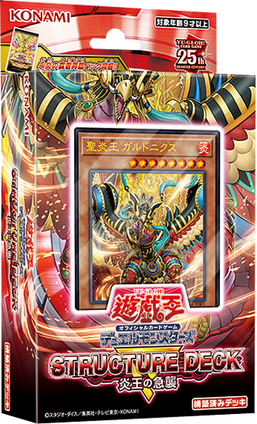 Structure Deck R: Onslaught of the Fire Kings | Yu-Gi-Oh! Wiki