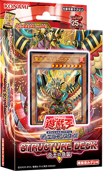 Structure Deck R: Onslaught of the Fire Kings | Yu-Gi-Oh! Wiki 