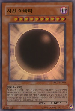 Card Gallery:The Wicked Avatar | Yu-Gi-Oh! Wiki | Fandom