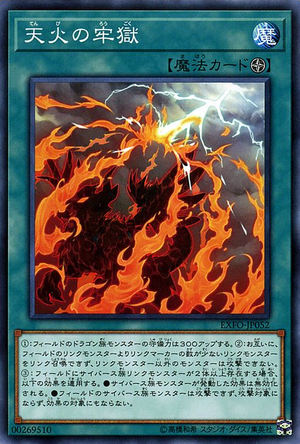 FirePrison-EXFO-JP-C