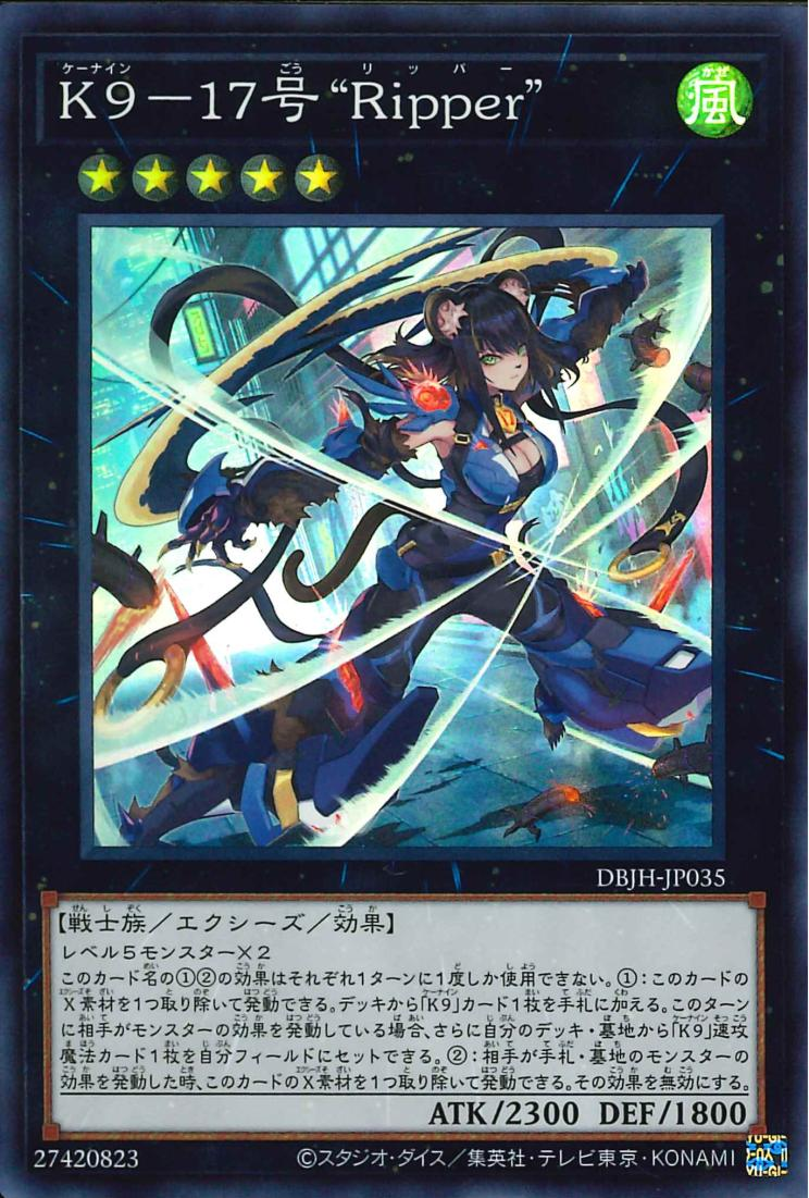 【哭きの竜11694】K9−17号”Ripper”(プリシク)DBJHケーナイン 哭きの竜11694】K9−17号”Ripper”(プリシク)DBJHケーナイン K9