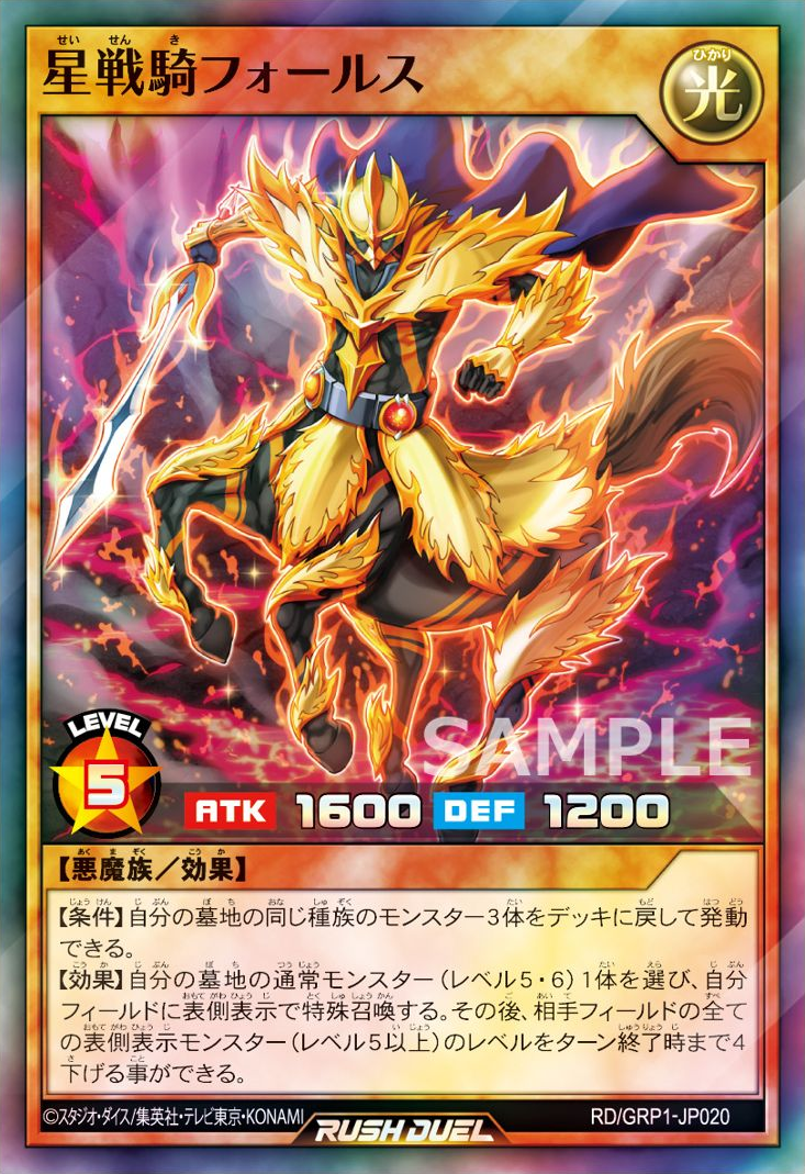 Star Battle Knight False Yu Gi Oh Wiki Fandom