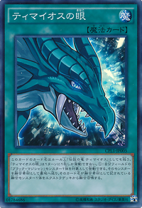 遊戯王　ブラックマジシャンデッキ大会構築。裏側はティマイオスの眼光入れて下さい。 ティマイオスの眼 | Yu-Gi-Oh! Wiki | Fandom