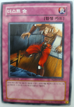 Card Gallery:Trap Dustshoot | Yu-Gi-Oh! Wiki | Fandom