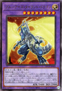 Card Gallery:Blue-Eyes Tyrant Dragon | Yu-Gi-Oh! Wiki | Fandom