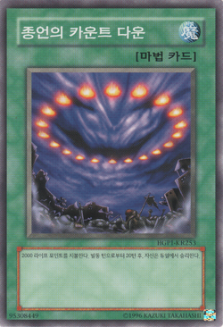 Amazon.co.jp: 遊戯王 305-038-N 《終焉のカウントダウン