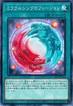 Card Gallery:Miracle Synchro Fusion | Yu-Gi-Oh! Wiki | Fandom