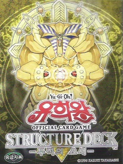 Structure Deck - Invincible Fortress | Yu-Gi-Oh! Wiki | Fandom