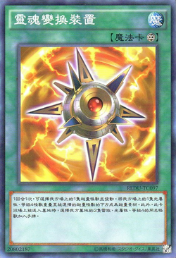 Card Gallery:Spirit Converter | Yu-Gi-Oh! Wiki | Fandom