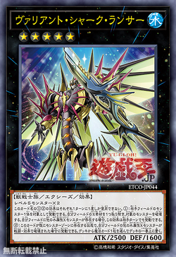 ヴァリアント シャークランサー エラーカード ヴァリアント シャークランサー エラーカード ヴァリアント