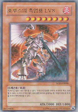 Horus the Black Flame Dragon LV8 (UTR) - Soul of the Duelist - YuGiOh