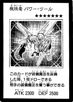 Card Gallery Power Tool Mecha Dragon Yu Gi Oh Wiki Fandom