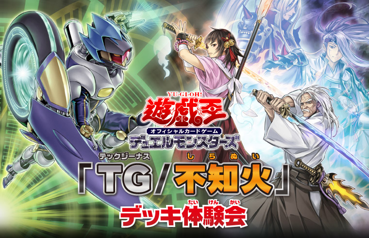 T G Shiranui Deck Experience Event Promotional Cards Yu Gi Oh Wiki Fandom T G Shiranui Deck Experience Event Promotional Cards Yu Gi Oh Wiki Fandom