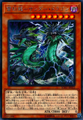 SOFU-JP022 (R) Thunder Dragonduo