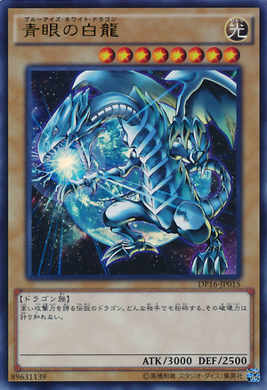 青眼の白龍 Yu Gi Oh Wiki Fandom