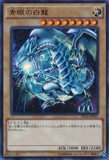 青眼の白龍 | Yu-Gi-Oh! Wiki | Fandom