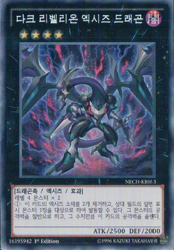 Card Gallery:Dark Rebellion Xyz Dragon | Yu-Gi-Oh! Wiki | Fandom Card Gallery:Dark Rebellion Xyz Dragon | Yu-Gi-Oh! Wiki | Fandom