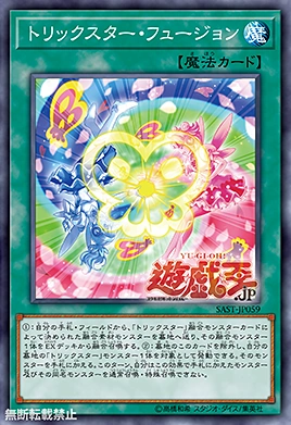 Card Gallery:Trickstar Fusion | Yu-Gi-Oh! Wiki | Fandom