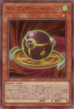 Card Gallery Duplicate Drone Yu Gi Oh Wiki Fandom Card Gallery Duplicate Drone Yu Gi Oh Wiki Fandom