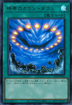Card Gallery:Final Countdown | Yu-Gi-Oh! Wiki | Fandom