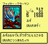 #519 "Fire Kraken" ファイヤー・クラーケン