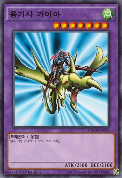 Card Gallery:Gaia the Dragon Champion | Yu-Gi-Oh! Wiki | Fandom