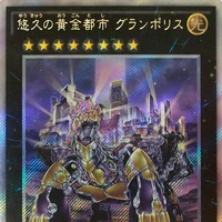 悠久の黄金都市 グランポリス Yu Gi Oh Wiki Fandom 悠久の黄金都市 グランポリス Yu Gi Oh Wiki Fandom