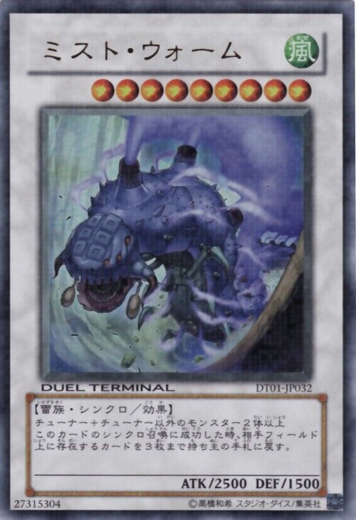 Card Errata:Mist Wurm | Yu-Gi-Oh! Wiki | Fandom