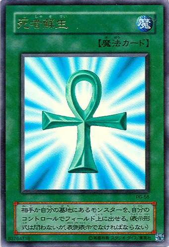 Card Errata:Monster Reborn | Yu-Gi-Oh! Wiki | Fandom
