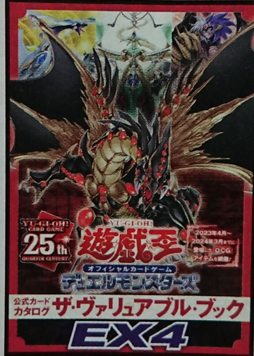 The Valuable Book EX 4 promotional cards | Yu-Gi-Oh! Wiki | Fandom