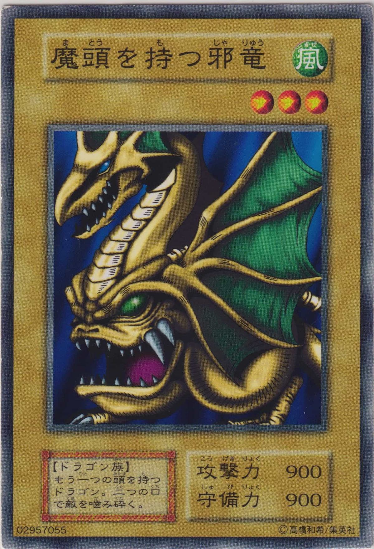Card Gallery:Wicked Dragon with the Ersatz Head | Yu-Gi-Oh! Wiki 