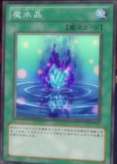 Distortion Crystal | Yu-Gi-Oh! Wiki | Fandom