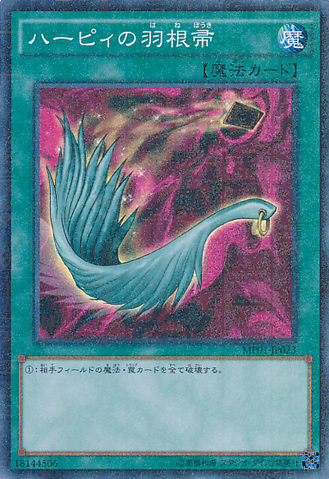 ハーピィの羽根帚 | Yu-Gi-Oh! Wiki | Fandom