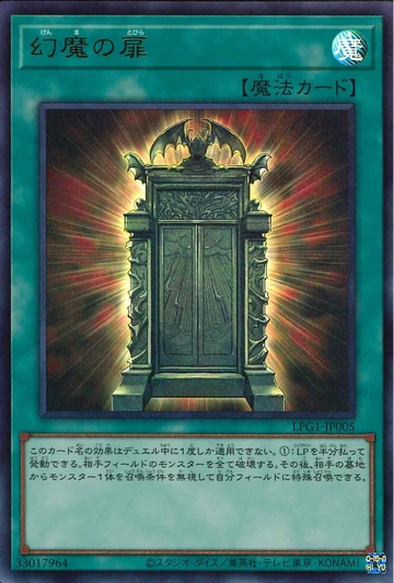 幻魔の扉　ウルトラ　3枚 三幻魔| 遊戲王Wiki | Fandom