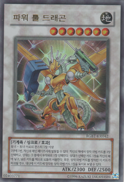 Card Gallery:Power Tool Dragon | Yu-Gi-Oh! Wiki | Fandom