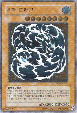 Card Gallery:Water Dragon | Yu-Gi-Oh! Wiki | Fandom