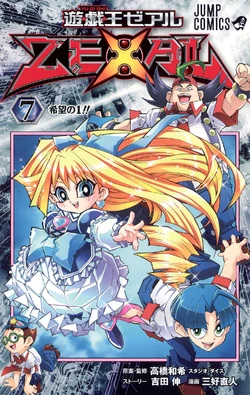 遊戯王ZEXAL DUELBOX 7 遊☆戯☆王ZEXAL DVDシリーズ DUELBOX(7) 中古DVD・ブルーレイ