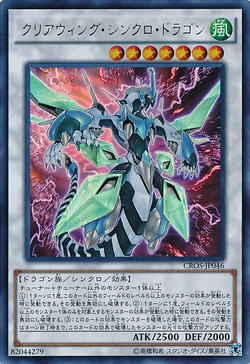 Card Gallery:Clear Wing Synchro Dragon | Yu-Gi-Oh! Wiki | Fandom