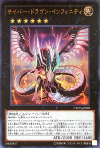 サイバー・ドラゴン・インフィニティ | Yu-Gi-Oh! Wiki | Fandom
