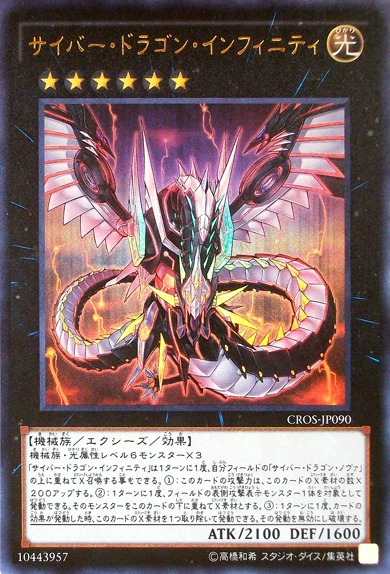 遊戯王 サイバードラゴンノヴァ インフィニティ 20th セット 遊戯王 サイバードラゴンノヴァ インフィニティ 20th セット