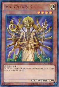 センジュ・ゴッド | Yu-Gi-Oh! Wiki | Fandom