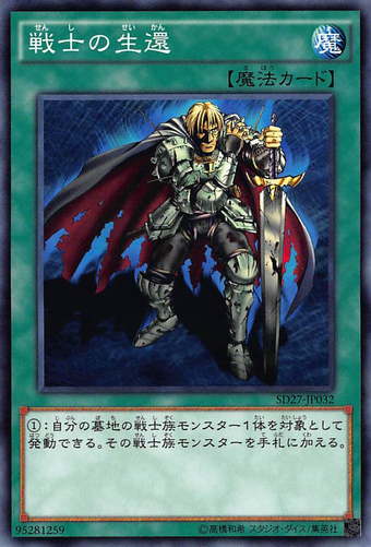 Card Errata:The Warrior Returning Alive | Yu-Gi-Oh! Wiki Card Errata:The Warrior Returning Alive | Yu-Gi-Oh! Wiki