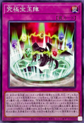 SD44-JP037 (C) Structure Deck: Legend of the Crystals
