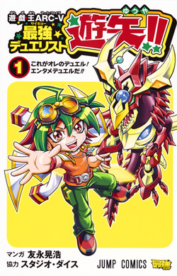Yu-Gi-Oh! ARC-V The Strongest Duelist Yuya!! Volume 1