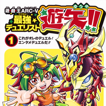 Yu Gi Oh Arc V The Strongest Duelist Yuya Volume 1 Promotional Card Yu Gi Oh Wiki Fandom Yu Gi Oh Arc V The Strongest Duelist Yuya Volume 1 Promotional Card Yu Gi Oh Wiki Fandom